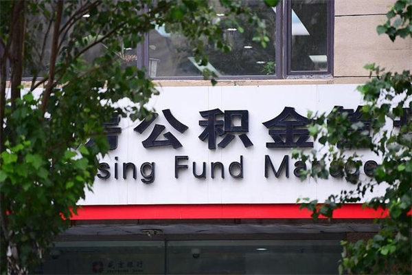 安宁重庆公积金二次提取代办（安宁重庆公积金二次提取需要什么材料）